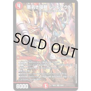 画像: 悪名き侵略 レッドアウト