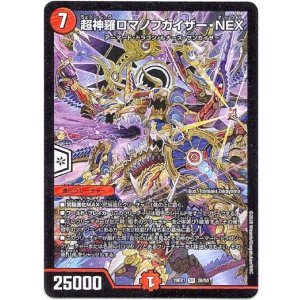 画像: 超神羅ロマノフカイザー・NEX