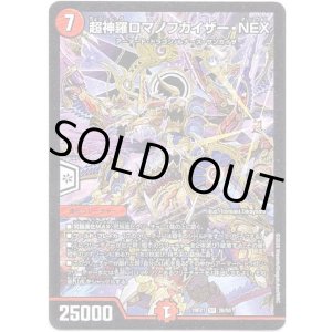 画像: 超神羅ロマノフカイザー・NEX