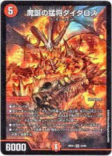 画像: 魔誕の猛将ダイダロス