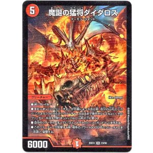 画像: 魔誕の猛将ダイダロス