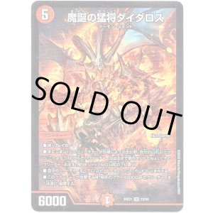 画像: 魔誕の猛将ダイダロス