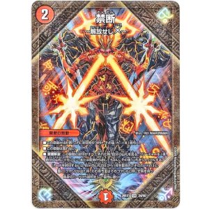 画像: 禁断 〜解放せしX〜