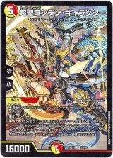 画像: 超聖竜シデン・ギャラクシー