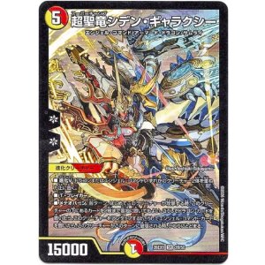 画像: 超聖竜シデン・ギャラクシー