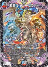 画像: 邪龍 ジャジーブラッド