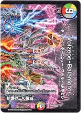 画像: 新世界王の権威（Volzeos-Balamord）