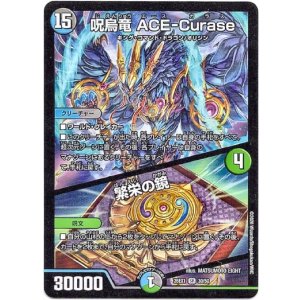 画像: 呪烏竜 ACE-Curase / 繁栄の鏡