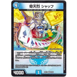 画像: 奇天烈 シャッフ