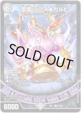 画像: 堕魔 ジグス★ガルビ