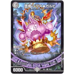 画像: 堕魔 ジグス★ガルビ