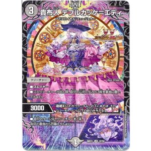 画像: 貴布人 テブルカッケ＝エディ