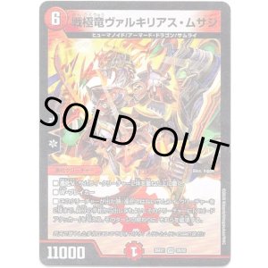 画像: 戦極竜ヴァルキリアス・ムサシ