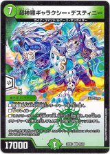画像: 超神羅ギャラクシー・デスティニー