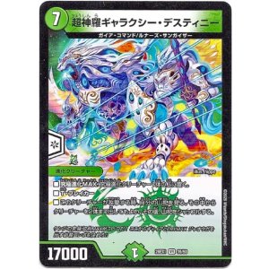 画像: 超神羅ギャラクシー・デスティニー