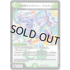 画像: 超神羅ギャラクシー・デスティニー