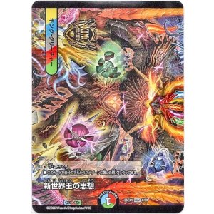 画像: 新世界王の思想（Volzeos-Balamord）