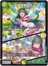 画像: 天体妖精エスメル / 「お茶はいかがですか？」