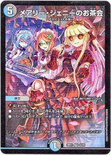 画像: メアリー・ジェニーのお茶会