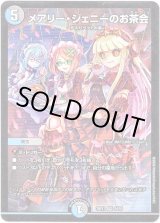画像: メアリー・ジェニーのお茶会