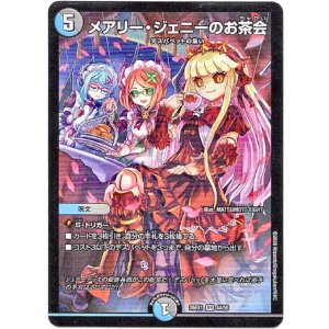 画像: メアリー・ジェニーのお茶会