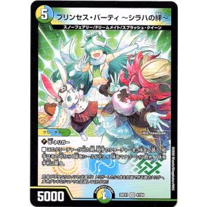画像: プリンセス・パーティ 〜シラハの絆〜