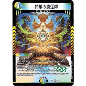 画像: 邪眼の魔法陣