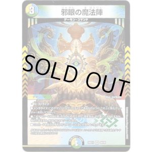 画像: 邪眼の魔法陣