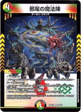 画像: 邪尾の魔法陣