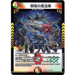 画像: 邪尾の魔法陣