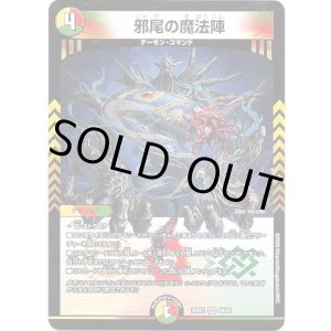画像: 邪尾の魔法陣