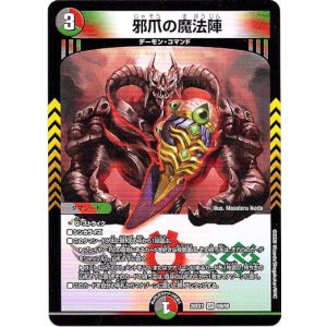 画像: 邪爪の魔法陣