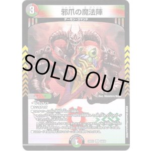 画像: 邪爪の魔法陣