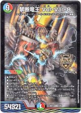 画像: 禁断竜王 Vol-Val-8