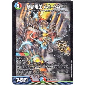画像: 禁断竜王 Vol-Val-8