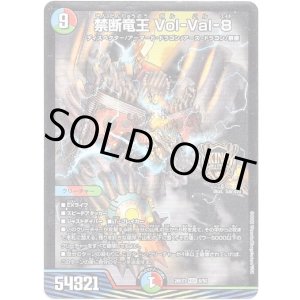 画像: 禁断竜王 Vol-Val-8
