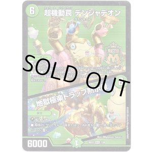 画像: 超機動罠 デンジャデオン / 地獄極楽トラップ黙示録
