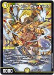 画像1: ※傷有り品（返品交換対象外）バザガベルグ・閃光・ドラゴン