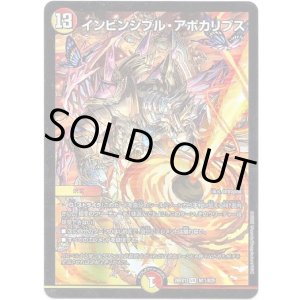 画像: インビンシブル・アポカリプス