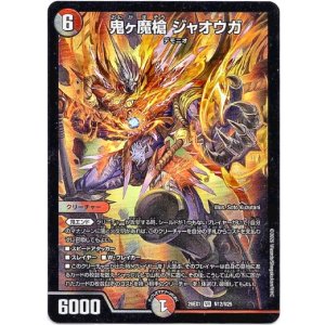 画像: 鬼ヶ魔槍 ジャオウガ