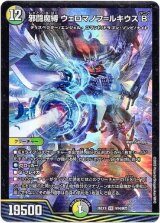 画像: 邪闘魔縛 ウェロマノフ=ルキウスB