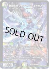 画像: 邪闘魔縛 ウェロマノフ=ルキウスB