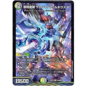 画像: 邪闘魔縛 ウェロマノフ=ルキウスB
