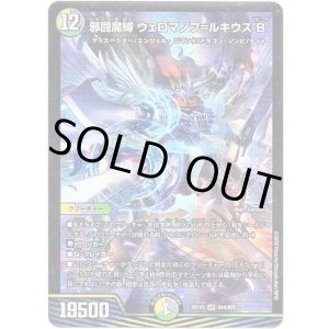 画像: 邪闘魔縛 ウェロマノフ=ルキウスB