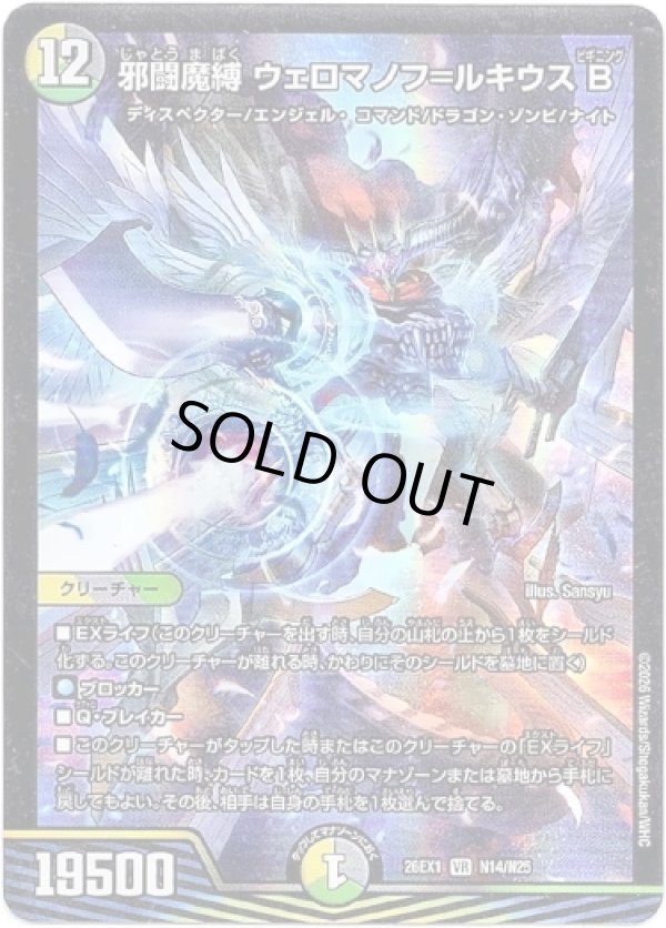 画像1: 邪闘魔縛 ウェロマノフ=ルキウスB