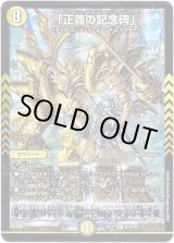 画像: 「正義の記念碑」