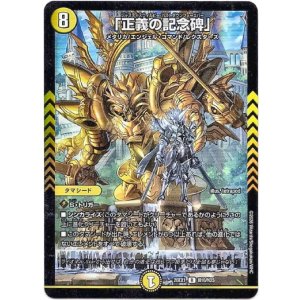 画像: 「正義の記念碑」