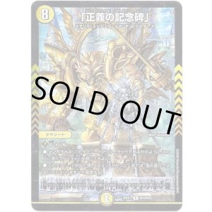 画像: 「正義の記念碑」