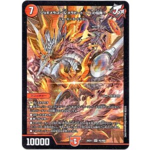画像: ジョギメラゴン&メラビート 〜Jの焔舞〜