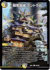 画像: 般若真城 マントラ丸